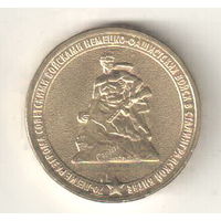 Россия 10 рублей 2013 Сталинград