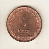 Мьянма 1 кьят 1999