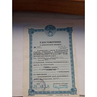 Удостоверение на рац. предложение