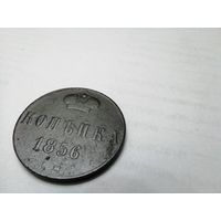Копейка 1856 (ВМ)