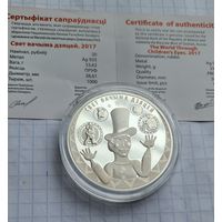 20 рублей 2017 год. Мир глазами детей
