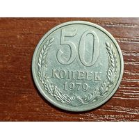 50 копеек 1979