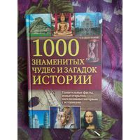 Долуханов, 1000 знаменитых чудес и загадок истории, рбрест