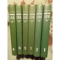 Александр БЛОК, Собрание сочинений в шести томах, рбрест