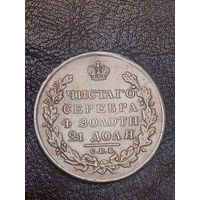 1рубль 1831 . Шикарный.Без МПЦ.