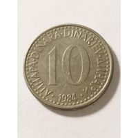 Югославия 10 динар 1984