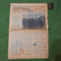 Пионерская Правда 1954г, номера 23,24.