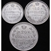 10, 15, 20 копеек 1915, UNC, Отличные! С 1 Рубля! Смотрите другие лоты!