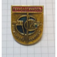 Отраслевой семинар технологичность Минск81