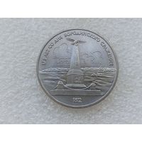 1 рубль СССР