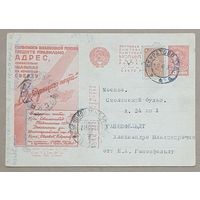 Рекламно-агитационная карточка. СК #216. 1932г