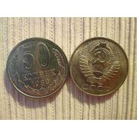 50 копеек 1961 и 1980 года