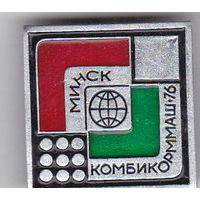 Международная выставка "Комбикорммаш-76" (Минск, 1976).