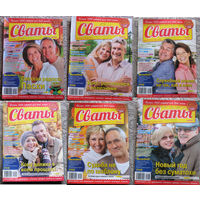 Журнал Сваты. номера 15,17,22 2014; 5,6,7,8,9,10,11,12,13,14,16,17,18,20,21,22,23,24 2015; 3,6 2016; 8 2020; 18,19,20,21 2021;