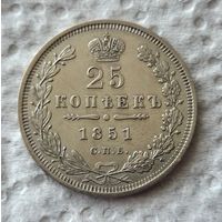 25 копеек 1851