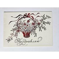 Семенова 1984 Поздравляю