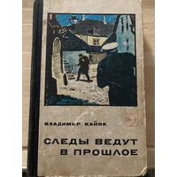 Серия Стрела 1971 Следы ведут в прошлое