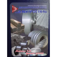 Календарик 2005 г.  Электросталь.