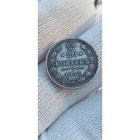 МОНЕТА 20 КОПЕЕК 1915 ГОД ОТЛИЧНАЯ ГОД. ОРИГИНАЛ  .  Распродажа Коллекции !!! . Экспресс  Аукцион не с рубля без МПЦ и прочего  .Много лотов в продаже .