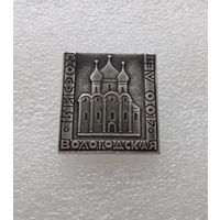 София Вологодская. 400 лет. #-V-01