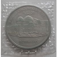 5 рублей 1992 г. Мавзолей Мечеть Ахмеда Ясави. Пруф