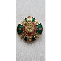 25 лет группа связи и обеспечения пограничная служба Беларусь 1992-2017