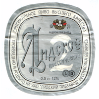 Этикетка пива Классическое-2 Лидский ПЗ б/у Ц007