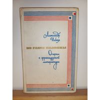 А.Исбах Во главе колонны