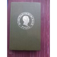 Константиновский рубль. 1991 год