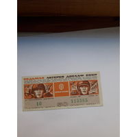 7 лотерея ДОСААФ 1972-1