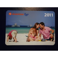 Календарик 2011 г.  Алатан Тур. Идиллия.