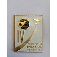Знак. Значок. "IV чемпионат мира по высшему пилотажу". Москва. Самолет. "FAI". "ФАИ". Самолет. Авиация. Авиаспорт. Ретро СССР 1966