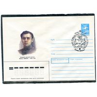 СССР 1988. ХМК. Конверт с СГ, Шамиль Усманов, татарский писатель. Гашение Казань 1988