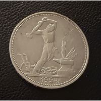 Полтинник 1924 г. П Л.  (1)  Серебро. ЛЮКC