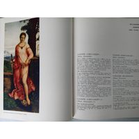 Иллюстрированная книга. Западно-европейская живопись. Каталог 1.