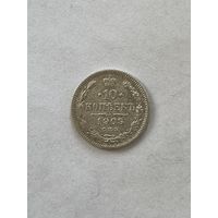 10 копеек 1905