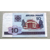 Б01-0324 10 Рублей Беларусь 2000 Серия ББ