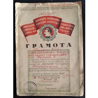 Грамота-удостоверение к знаку "Ударник Социалистического соревнования. ЗОТ. (За Овладение Техникой)". 1934 г.