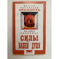 Верищагин Д. Система навыков дальнейшего энергоинформационного развития  /Серия: Система ДЭИР: Зрелость. IV ступень. 2001г.