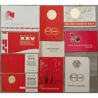 Бланки приглашений. Генерал Гостевский Л.И. Госбезопастность СССР. 1977-79 гг.