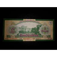 Лотерейный Билет. 2003 год