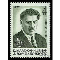 Марджанишвили. 1972. Полная серия 1 марка. Чистая