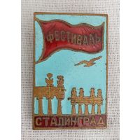 Значок. Сталинград. Фестиваль 1957