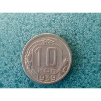 10 копеек 1939