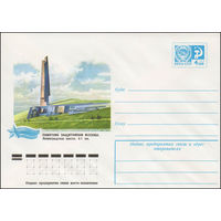 Художественный маркированный конверт СССР N 11078 (26.01.1976) Памятник защитникам Москвы. Ленинградское шоссе, 41 км.