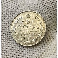 1894-1917 (Николай II) 5 КОПЕЕК 1911 Г.ЭБ