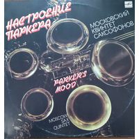 Московский Квинтет Саксофонов