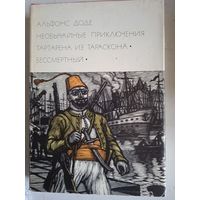 Необычайные приключения тартарена из тараскона.бессмертный