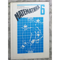 Математика 6 класс