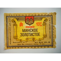 РАСПРОДАЖА!!! Коллекции Пивных Этикеток.